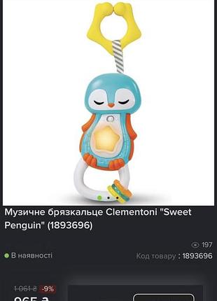 Музичне брязкальце
