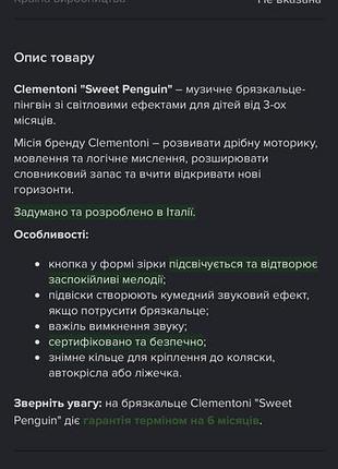 Музичне брязкальце 4