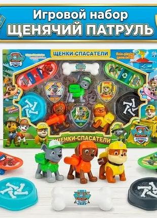 Набор щенячий патруль из 3шт+аксессуары