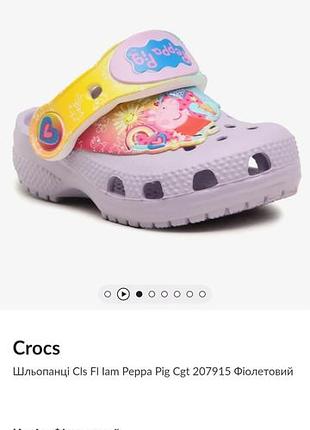Детские сабо crocs classic fun i am peppa pig clog в лавандовом цвете с10-17 см по точкам, 17,5 до загиба.