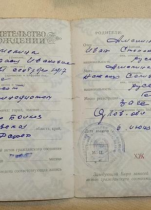Свидетельство о рождении рсфср госзнак 1949 год. орловская область