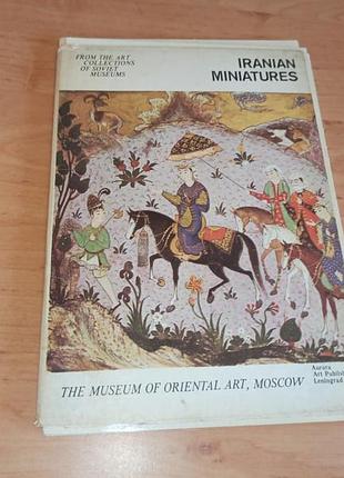 Iranian miniatures набор открыток (15 штук из 16) иранская миниатюра