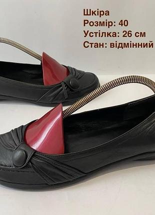 Чорні шкіряні туфлі 40 р.