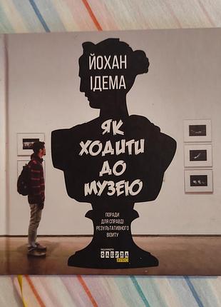 Как ходить в музей