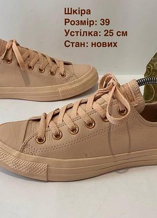 Шкіряні кеди 39 р.