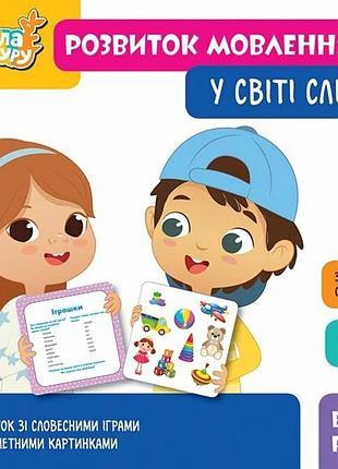 Кенгуру школа кенгуру. розвиток мовлення. у світі слів