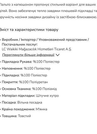 Куртка для дівчинки. 4