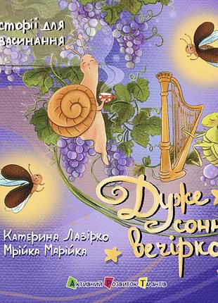 Дуже сонна вечірка