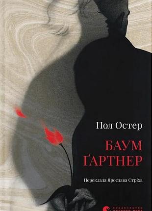 Баумґартнер