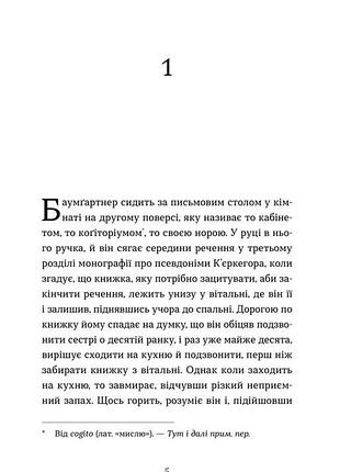 Баумґартнер 2