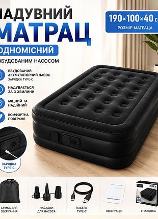 Односпальний надувний матрац з насосом 190х100х40см, jr-5061, чорний / туристичний матрац / односпальний матрац