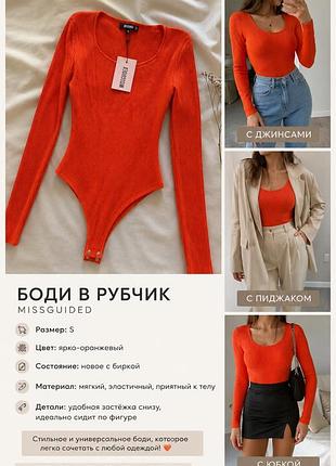 Боді в рубчик