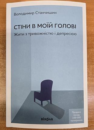 Книга "стены в моей голове" с автографом автора!