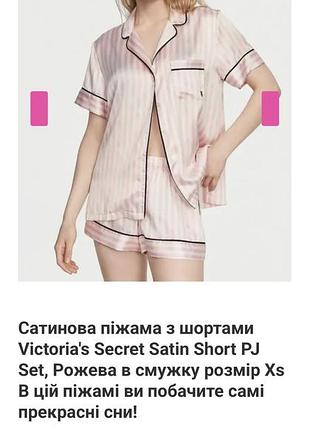 Сатинова піжама з шортами victoria's secret