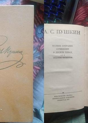 А. с. пушкин - сочинения, том 4  - прикольній репер)