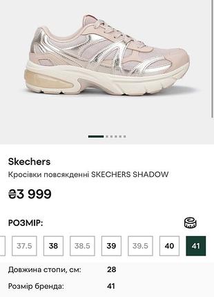 Кросівки жіночі skechers shadow