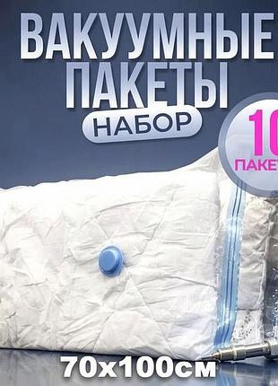Хранение белья в шкафу 10шт (70x100см), вакуумные мешки для одежды, вакуумные пакеты для профессиональной упаковки, pig