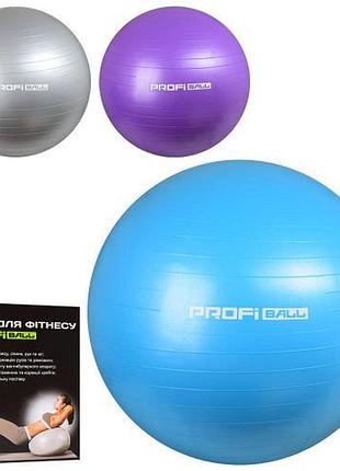 Мяч для фитнеса profiball m 0275 u/r гимнастический, фитбол для беременных 55 см