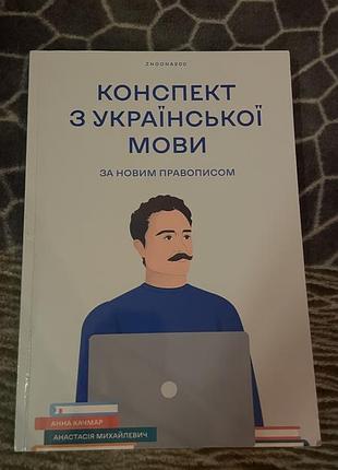 Конспект з української мови до нмт