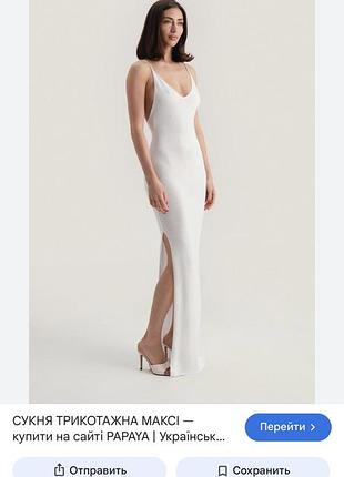 Сукня трикотажна максі біла papaya xs/s