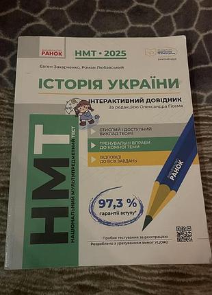 Конспект з історії україни до нмт