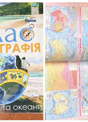 Продам атлас з географії 7 клас, стан нового