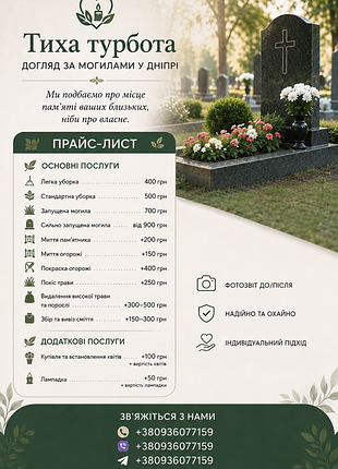 Уборка моги