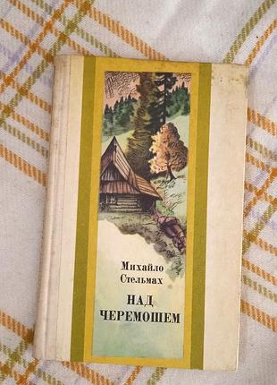 Над черёмошом, махало потолков 1981