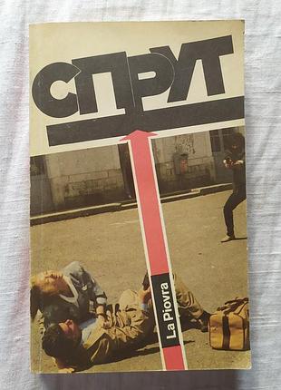 Спрут - марко незе / спрут - марко незе