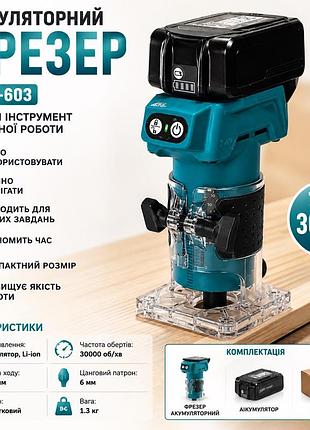 Акумуляторний фрезер по дереву, rd00-603, синій / фрезер-триммер акумуляторний / ручна фрезерна машина
