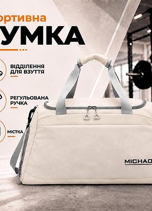 Спортивна сумка lesko bed708 cream для активного відпочинку та занять спортом
