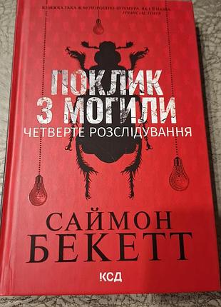 Четвертое расследование "указатель из моря"