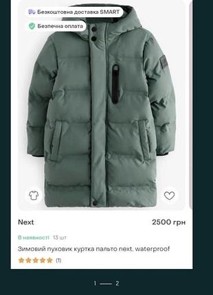 Пальто next р.140