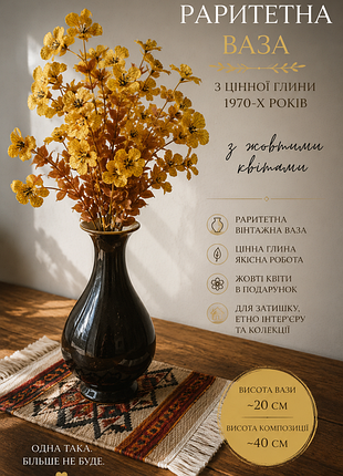 Винтажная глиняная ваза 70–80-х годов + декоративные цветы 🌾