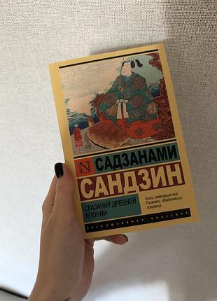 Сказания древней японии