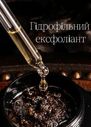 Шоколадний гідрофільний ексфоліант під замовлення