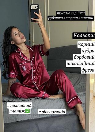 Жіноча піжама victoria’s secrets трійка шовкова комплект рубашка шорти та штани