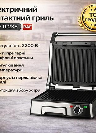 Электрический контактный гриль raf r.238 с антипригарным покрытием 2200w grey