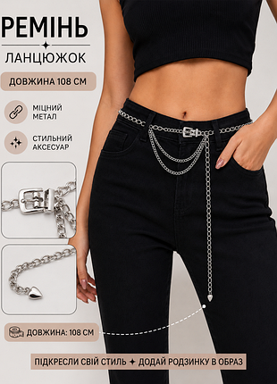 ✨ серебристый ремень-цепочка с подвесками ✨