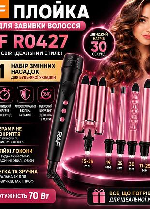 Плойка для завивки волос 7в1, 70вт, от сети, raf r0427, розовая  электрическая плойка для локонов  плойка для накрутки локонов