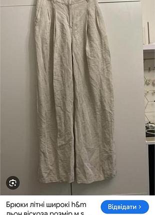 Укороченные линькие брюки h&amp;m