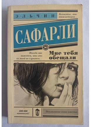 Сафарлі ельчин мені тебеобідали