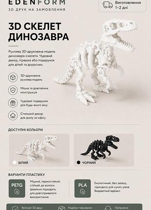 3д рухлива іграшка динозавр