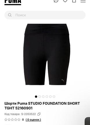 Шорти puma