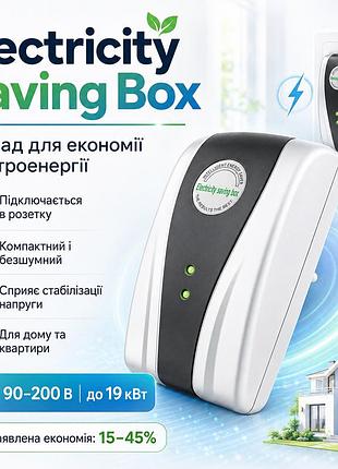 Пристрій для економії електроенергії, однофазний 90-200в, electricity saving box, біло-сірий