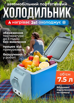 Портативний автохолодильник 7.5 л від авто прикурювача dc 12v охолодження та