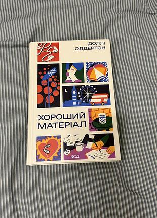 Хороший матеріал доллі олдертон