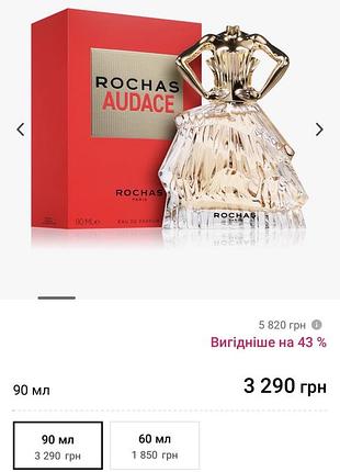 Парфумована вода rochas audace