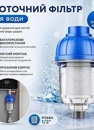 Проточний фільтр для води aquaritt, багаторазовий, 40 мк
