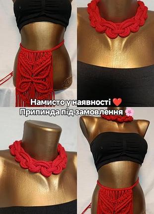 Приостанавливающая под заказ в технике макраме/жемко в наличии/ плетеные изделия/ пояс/колье/ этно/ ручная работа